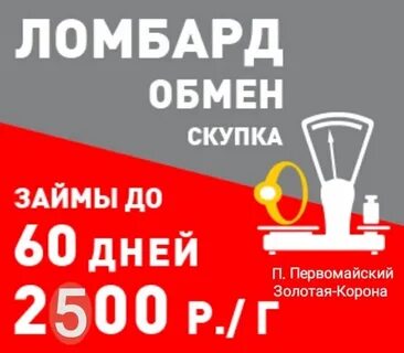 Ломбард выкуп