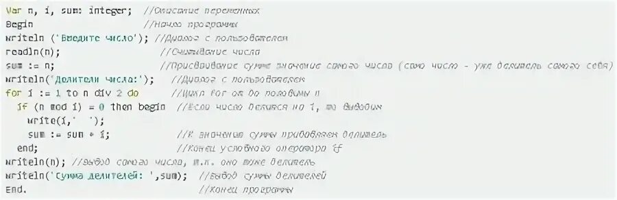 Делители числа паскаль. Как найти все делители числа паскаль.