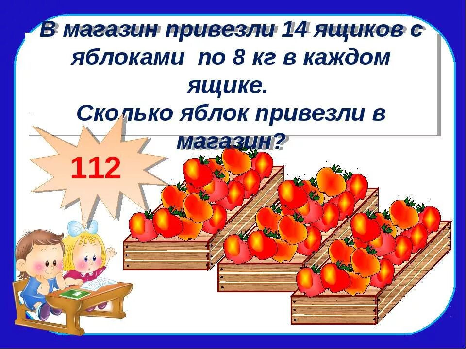 Яблоки разложили по 3 кг. Ящик с яблоками 1 кл математика. В магазин привезли ящики. Яблоки разложены в ящике по десяткам. Сколько яблок в ящике.