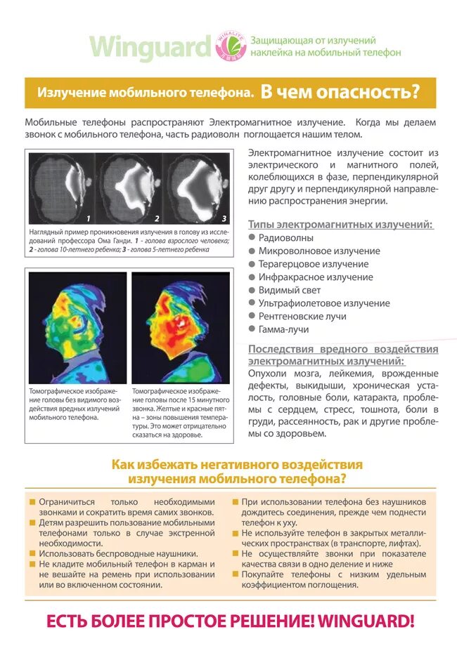 Электромагнитное излучение мобильных. Электромагнитное излучение. излучение от телефона. электромагнитное излучение мобильного телефона. излучение от сотового телефона.