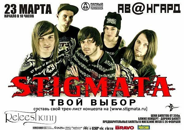 Ярославль авангард билеты. Stigmata афиша. Stigmata билет. Releeshann группа. Клуб Авангард Ярославль.