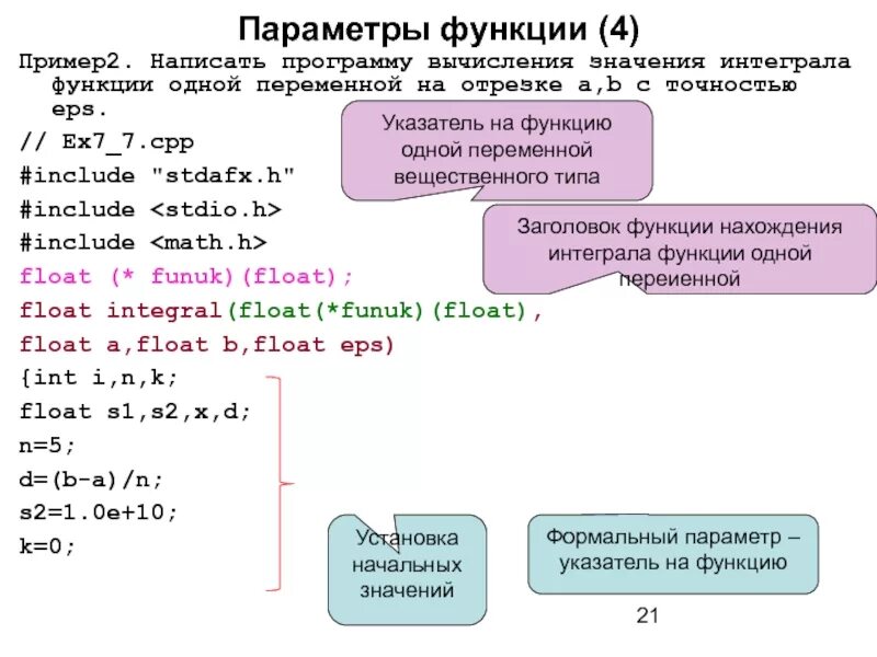 Составить программу для вычисления заданной функции. Параметры функции. Написать программу вычисления. Параметр функции пример. Составить программу вычисления значения функции.