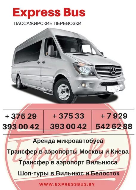 24 маршрутка минск. 24 маршрутка минск