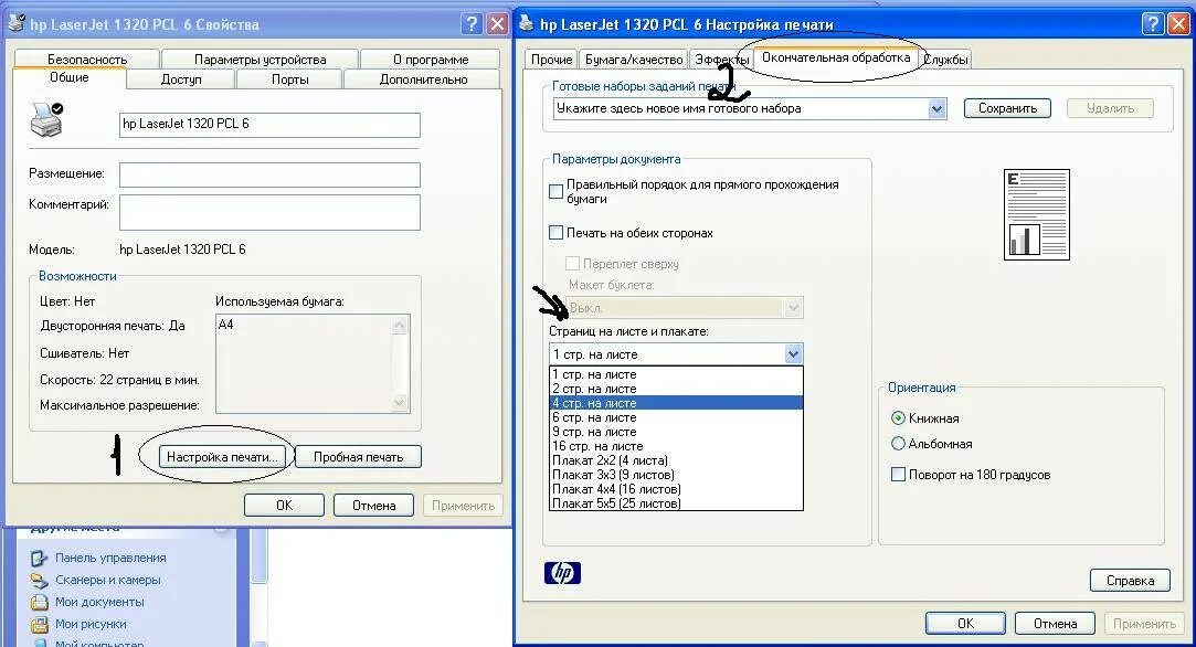 4 0 1 печать. Принтер для распечатки документов с компьютера. Параметры печати. Принтер для распечатки параметров. Распечатать документы на принтере.