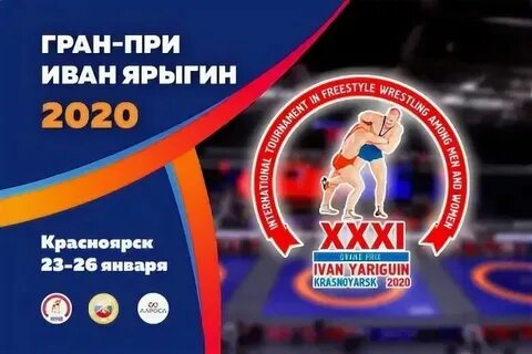 Дворец спорта ярыгина красноярск афиша