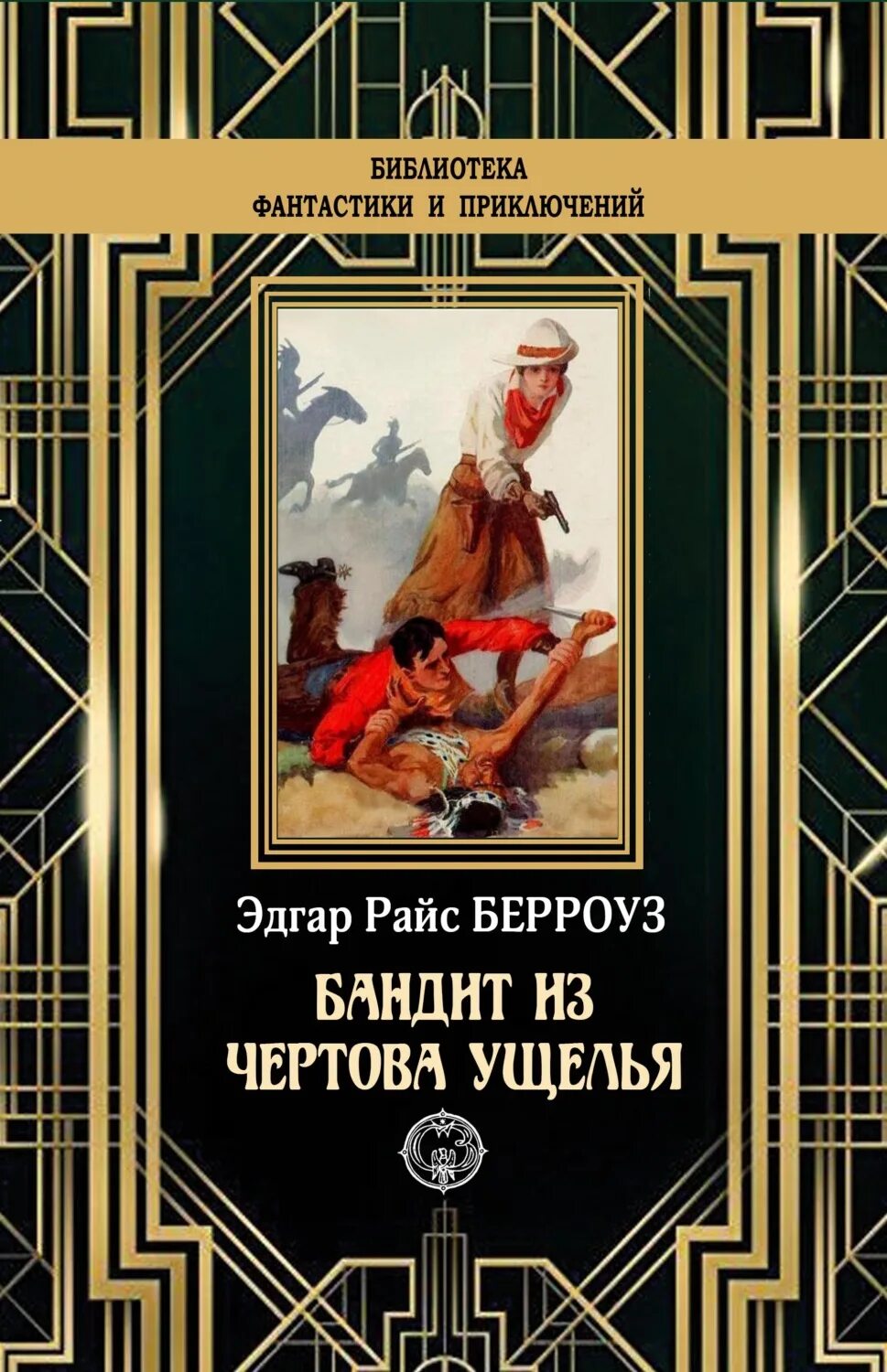 Книги Эдгара Берроуза. Берроуз Безумный Король.