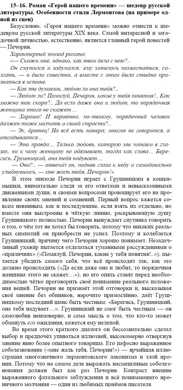 Самая загадочная личность героя нашего времени. Почему герой нашего времени шедевр русской литературы 19 века. Литература Коровина 9 класс о романе герой нашего времени. Можно ли героя нашего времени отнести к шедеврам русской литературы 19. Тест по литературе 9 класс герой нашего времени по ТОТВЕТ.