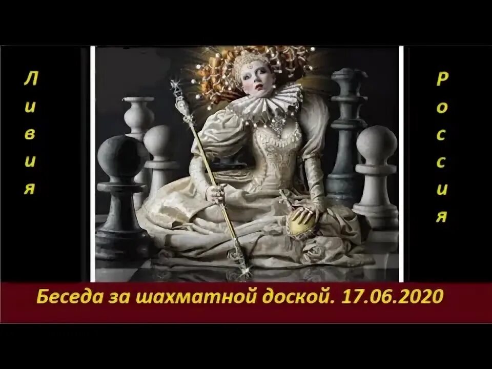 Я мир сравнил бы с шахматной доской- то день, то ночь, а пешки мы с тобой. Женщина на шахматной доске. Поткин шахматист. Шахматные стихи для детей. Ситуация сижу за шахматной доской песня.