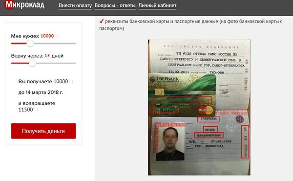 Микроклад прислал сообщение займ. Должники микроклад. микроклад заявка на займ одобрена. микроклад займ отзывы.