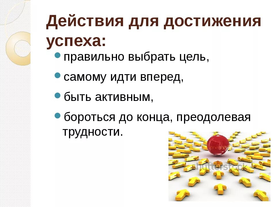 Назвали цель условием. Действия для достижения успеха. Действия для достижения цели. Шаги для достижения цели. Достижение цели успех.