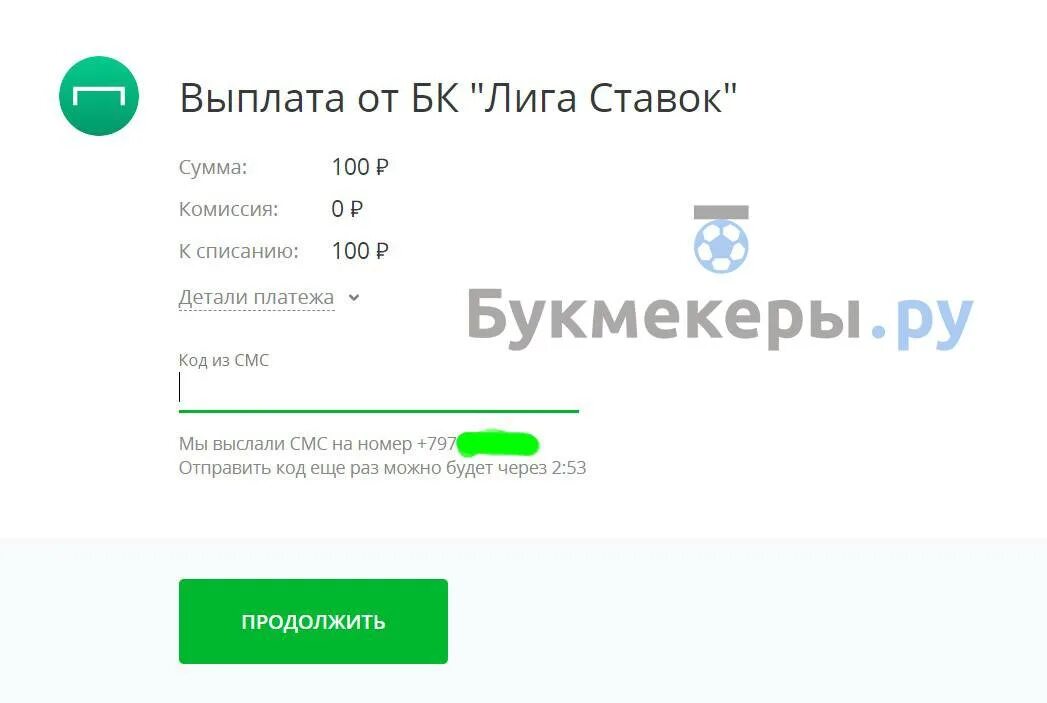 Лига ставок вывод денег. Вывод на карту лига ставок. Выплата выигрыша лига ставок. Лига ставок букмекерская контора личный кабинет.