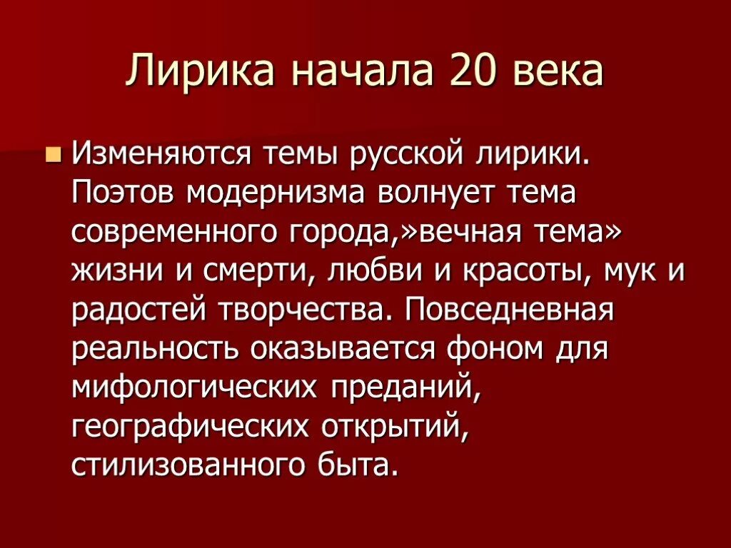 Поэзия начала xxi века. Особенности поэзии 20 века. Поэзия начала 20 века.