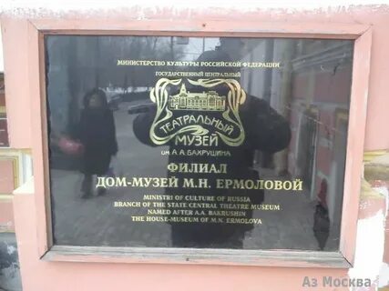 Музей ермоловой на тверском бульваре адрес