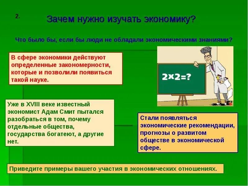 Зачем нужно изучать экономику. Для чего необходимо изучать экономику. Зачем нужно знания об экономике. Зачем надо изучать экономику.