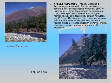 Возраст хр черского