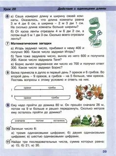Математика 2 класс задание 39