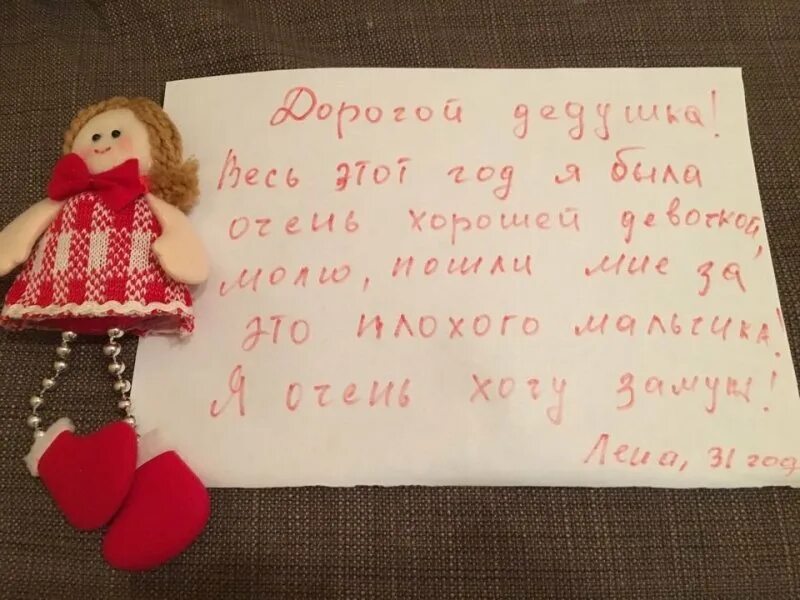 Смешные письма деду морозу от взрослых прикольные. Послание из взрослой жизни. прикольное послание девочке. фото писем прикольные. прикольные послания парню на новый год.