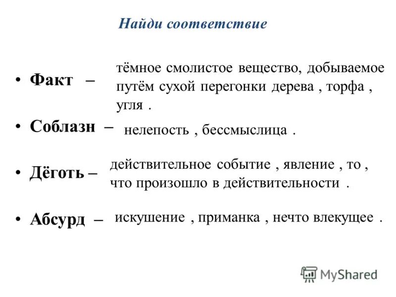 обозначение слово прельщала. исторические события явления процессы. исторические факты события явления процессы. знаковая теория языка. план к сказке птичка и девочку.