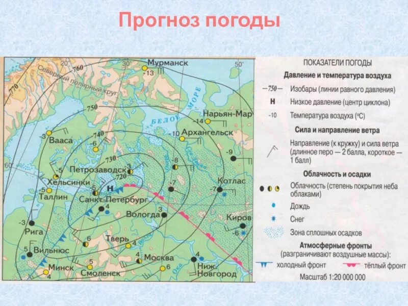 Определить местоположение погода. Синоптическая карта. Синоптическая карта города. Циклон на синоптической карте. Первая синоптическая карта.