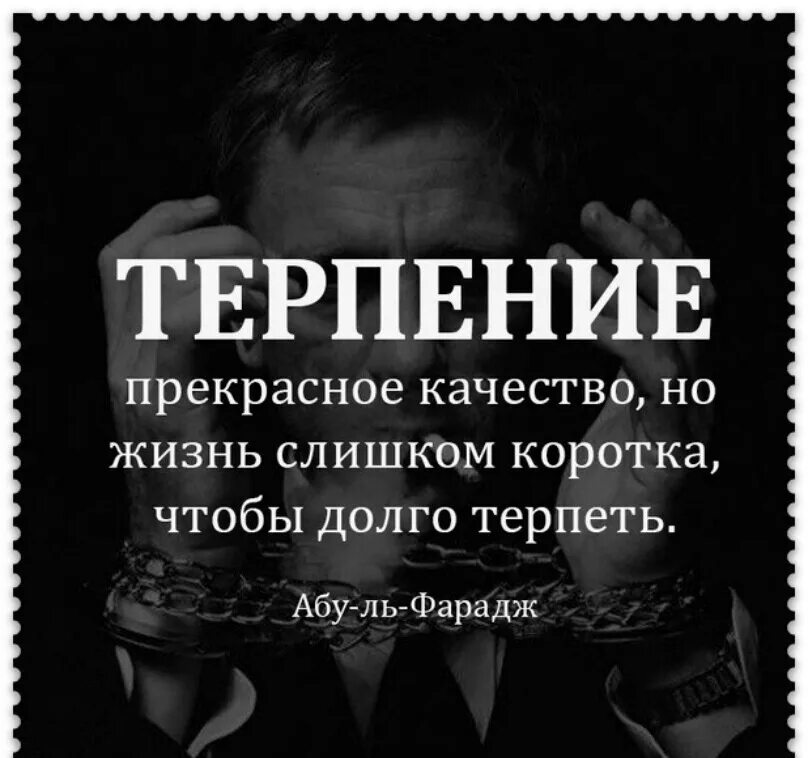 женщина которая очень часто прощает. не хочу больше терпеть. хорошие цитаты. не хочу больше терпеть.