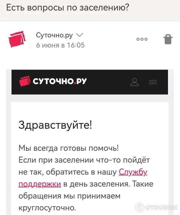 Суточно ру отзывы