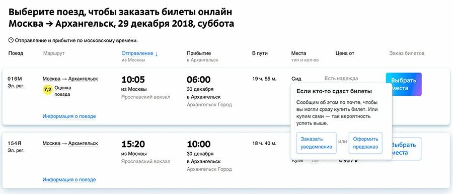 Купить билеты на поезд архангельск санкт