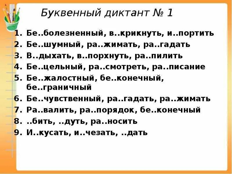 Словарные правописание приставок. Диктант на приставки з и с. Диктант по правописанию приставок. Правописание приставок на з и с упражнения. Правописание приставок на з и с словарный диктант.