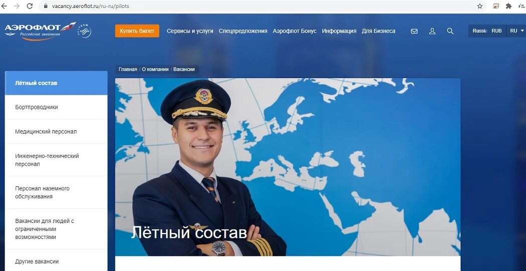 Id aeroflot. Аэрофлот. Компания Аэрофлот. Работники Аэрофлота.