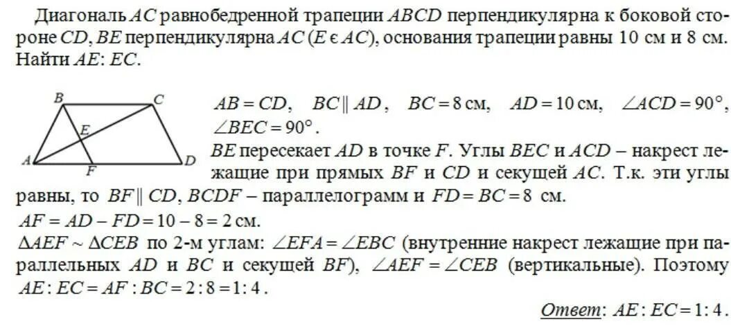 На боковой стороне сд. В равнобедренной трапеции диагонали перпендикулярны. Диагональ АС прямоугольной трапеции ab. Диагональ трапеции перпендикулярна боковой стороне. Диагональ АС перпендикулярна боковой стороне CD..