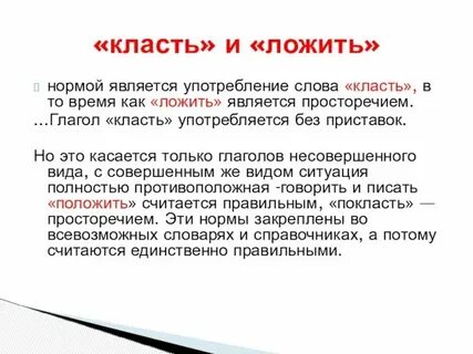 Как писать слово как положено