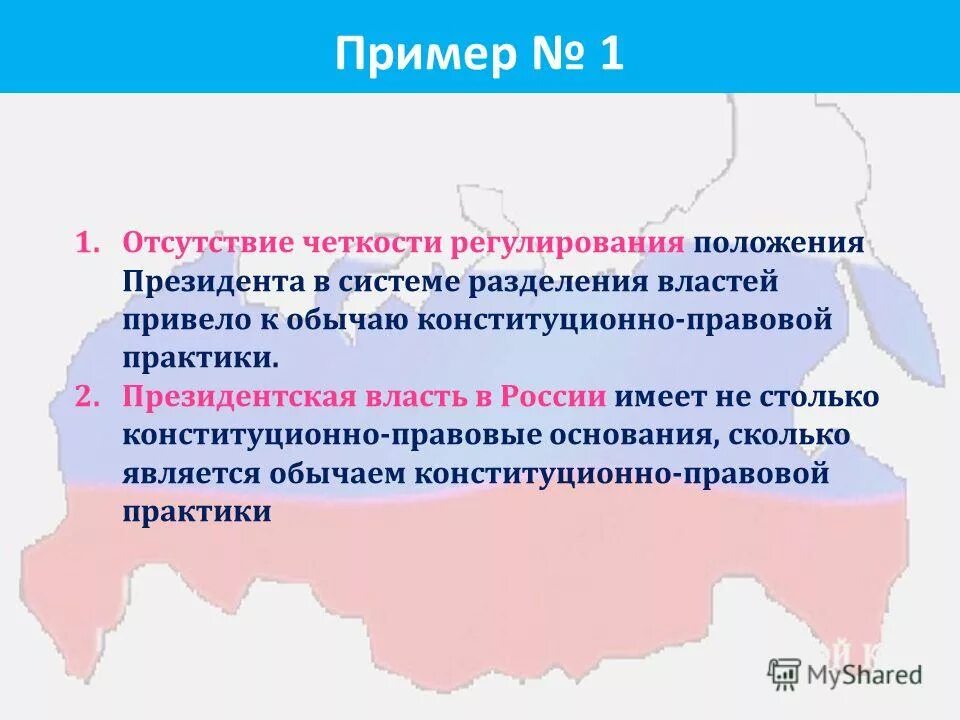 Правовой обычай в Конституции. Конституционный обычай пример. Конституционно правовой обычай пример. Конституционные обычаи в РФ.