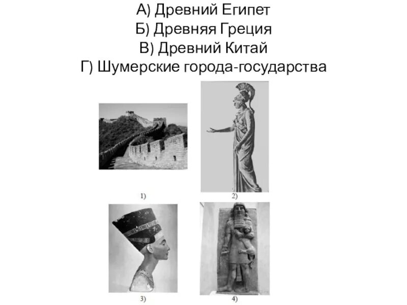 Иллюстрация древняя индия 5 класс впр. Иллюстрации шумерские города государства древняя Греция. ВПР по истории 5 класс древняя Греция древняя Индия шумерские города. Древний Египет иллюстрации 5 класс ВПР. ВПР по истории 5 класс шумерские города древняя Греция.