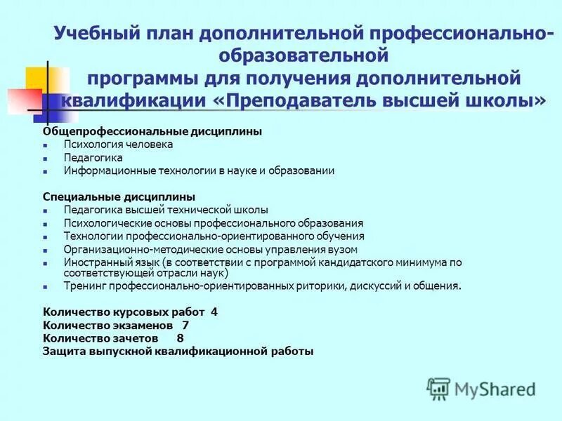 квалификация педагога. задачи повышения квалификации педагогов. повышение квалификации педагогических работников. система повышения квалификации педагогов. повышение квалификации педагога высшей школы.