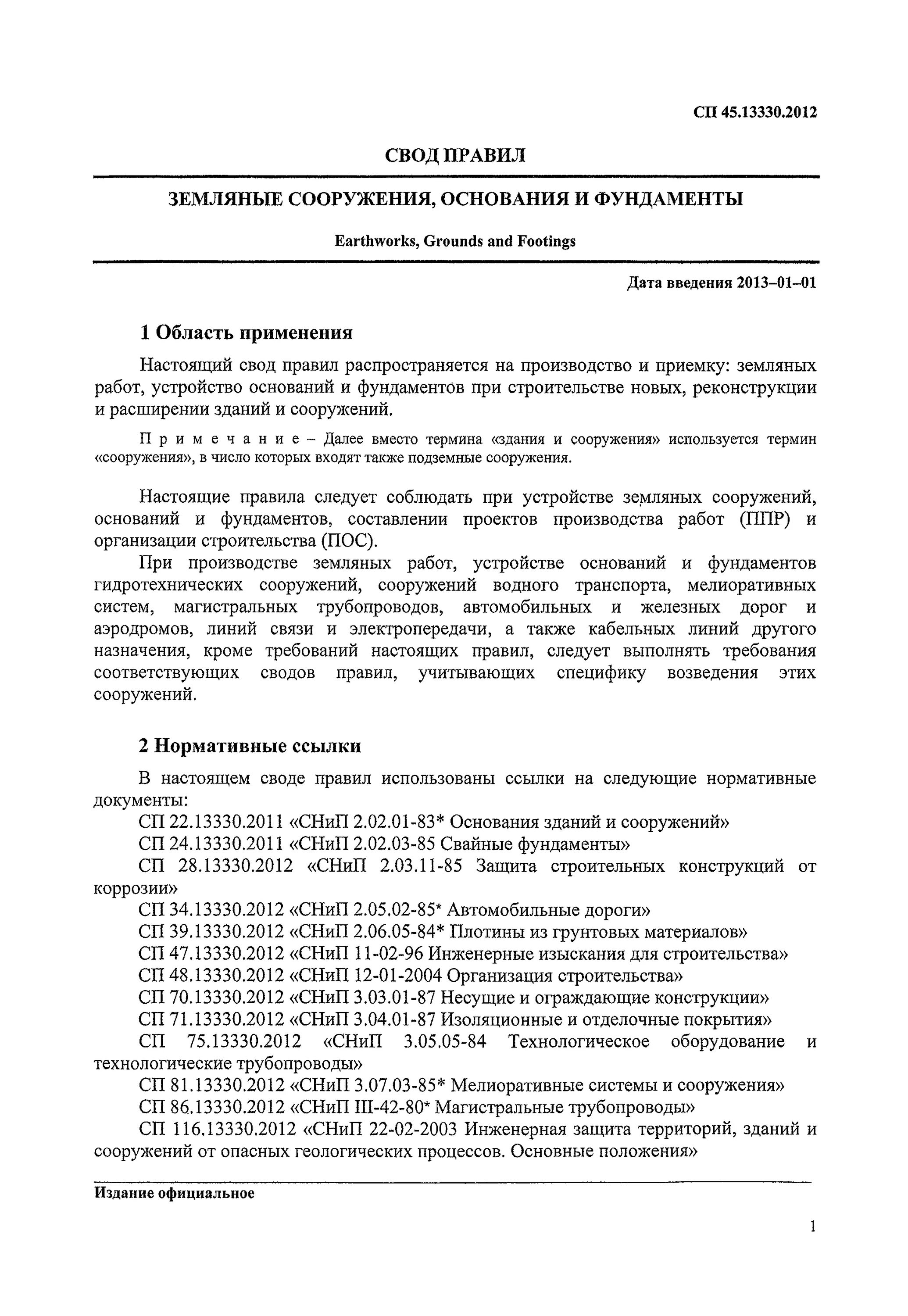 Отопление и вентиляция сп 60.13330. Сп60.13330 2025 отопление вентиляция кондиционирование. 60.13330.2012 отопление вентиляция. сп 60.13330.2012 п.6.5.1.9.. сп45.13330.2017 уплотнение грунта.