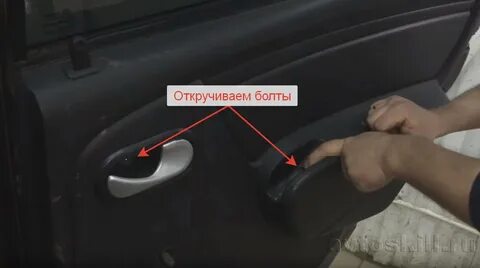 Как снять двери логан 1