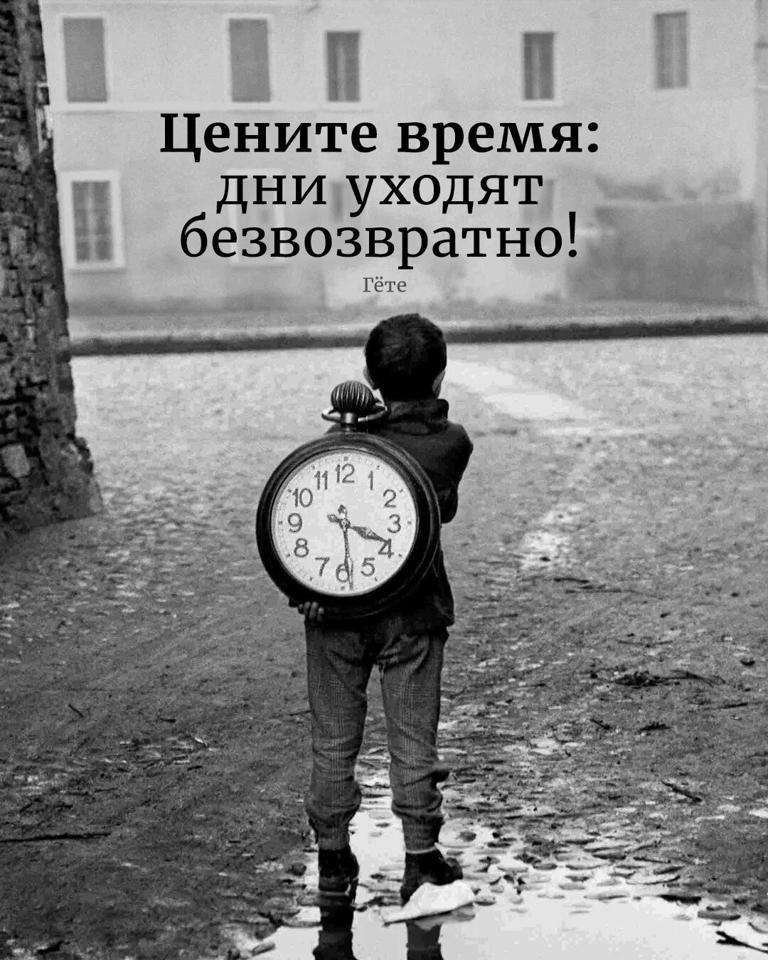 Фраза время идет. Цените время. Дорожите временем. А время уходит. Цитаты про время.