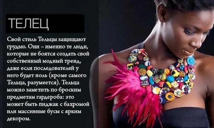 Телец женщина стиль одежды