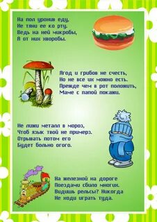 Стихи про безопасность