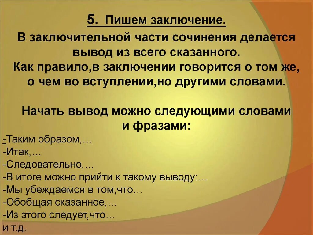 В заключение или в заключении в сочинении. Вывод в сочинении рассуждении. Заключение в сочинении рассуждении. Как написать заключение в сочинении рассуждении. Заключение в эссе.