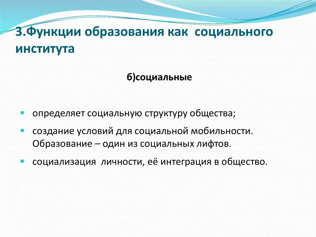 Образование как социальный институт включает в себя. Функции образования как социального института. Социальные роли в образовании как социального института. Функции соиальногинститута образования. Образование как социальный институт функции образования.