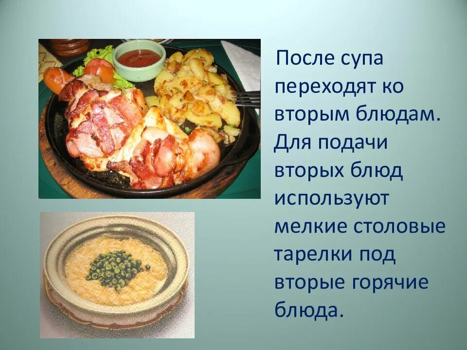 Перечислите виды блюд. Презентация блюда. подача блюд обед. правильная подача вторых горячих блюд. презентация подача вторых блюд.