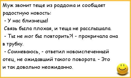 Анекдот про мужа изменника. Тёща звонит. Анекдот про мужа на час. Муж на час анекдот