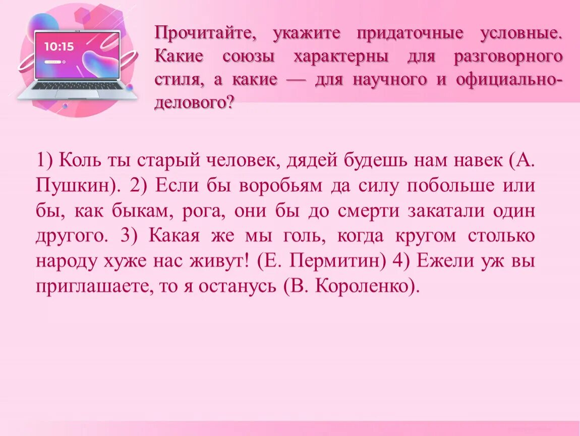 Колоскова дядя моего бывшего читать. Коль ты старый человек дядей будешь нам навек. Коль ты старый человек дядей будешь нам навек придаточное. Коль ты старый человек дядей будешь нам навек грамматическая основа. Коль ты старый.