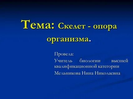 Опора биология