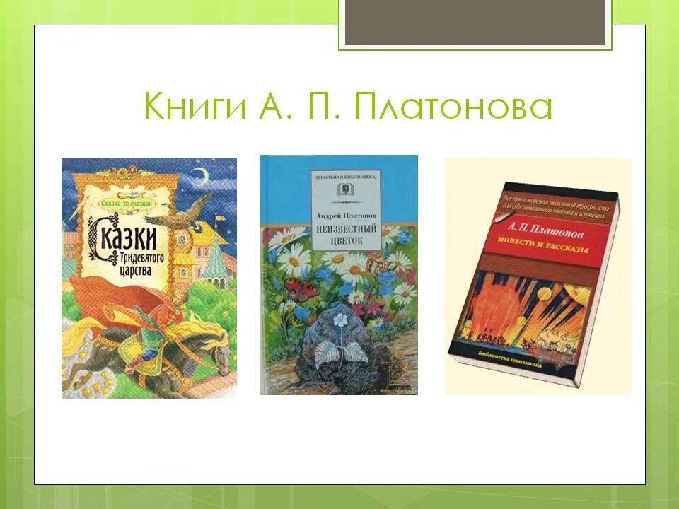 Произведения Платонова. Книги Андрея Платонова. Книги Андрея Платонова Платонова. Рассказы а.п.Платонова.