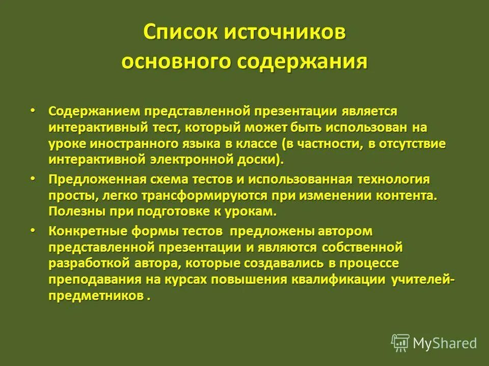 какая презентация является интерактивной. какая презентация является интерактивной. момент монитор. какая презентация является интерактивной. интерактивная презентация э.