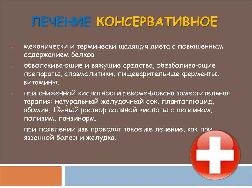 Консервативное лечение. Как понять консервативное лечение. Что значит консервативное лечение. Консервативная медицина.