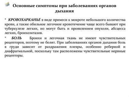 Основные синдромы органов дыхания