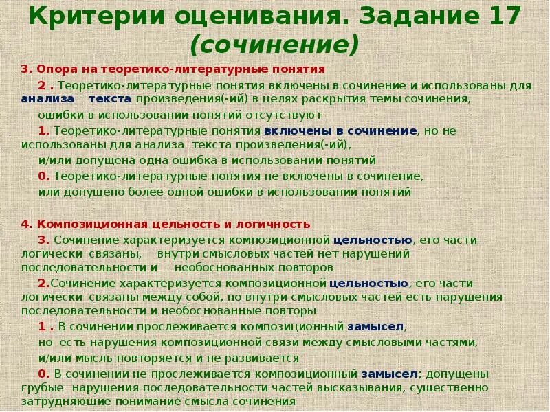 Каким литературоведческим термином обозначают обмен персонажей репликами. Теоретико-литературные понятия. Термины для сочинения. Критерии анализа текста. Термины для сочинения по литературе.