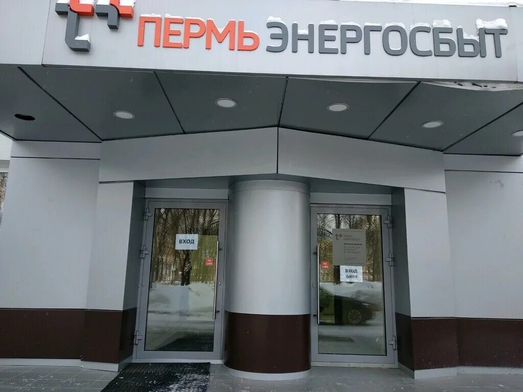 Плюс пермь телефон